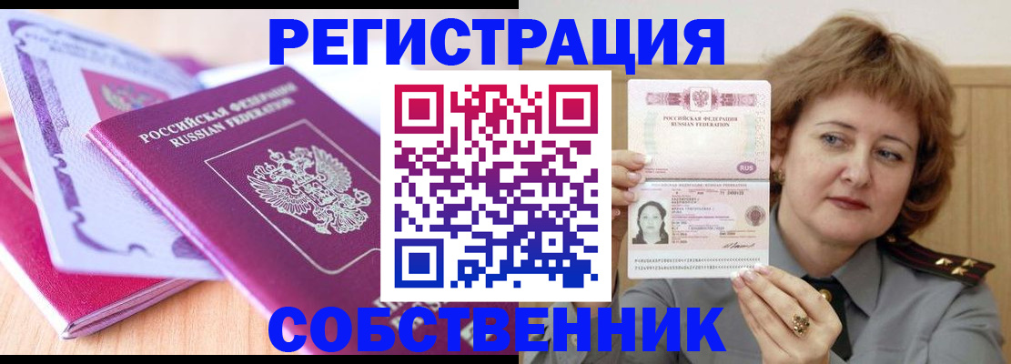 временная прописка в Усмани